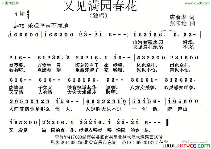 又见满园春花简谱