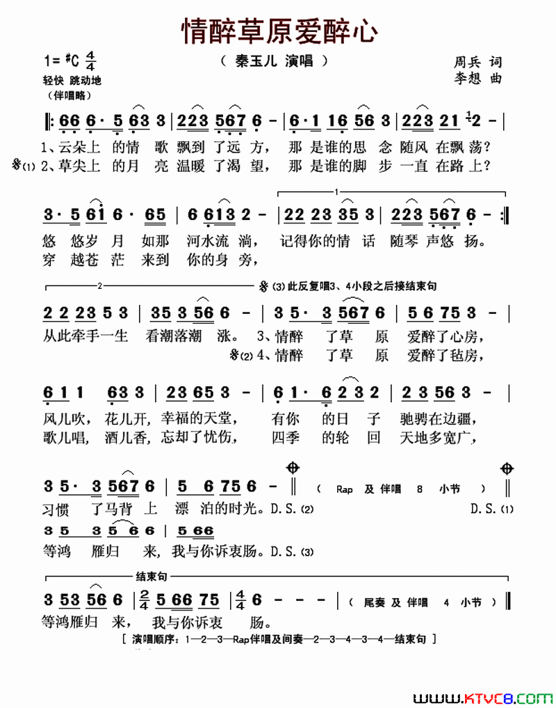 情醉草原爱醉心简谱_秦玉儿演唱_周兵/李想词曲