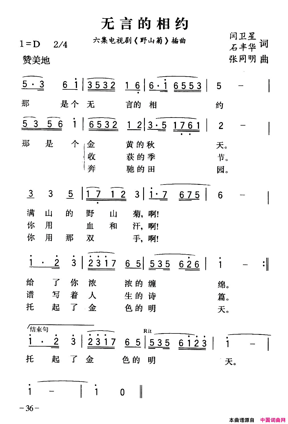 无言的相约简谱