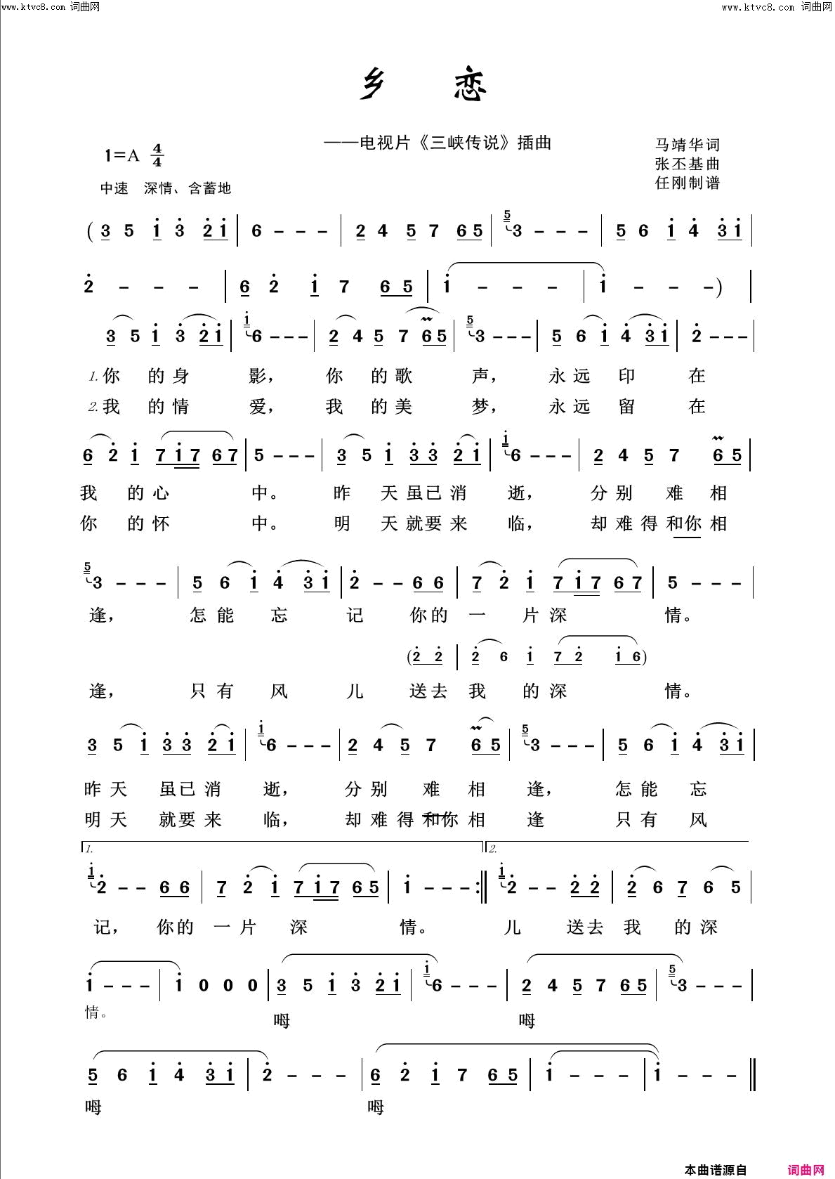 乡恋回声嘹亮2016简谱