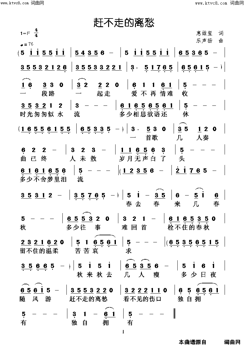 赶不走的离愁简谱_高鸣演唱_惠维玺/任清彪词曲