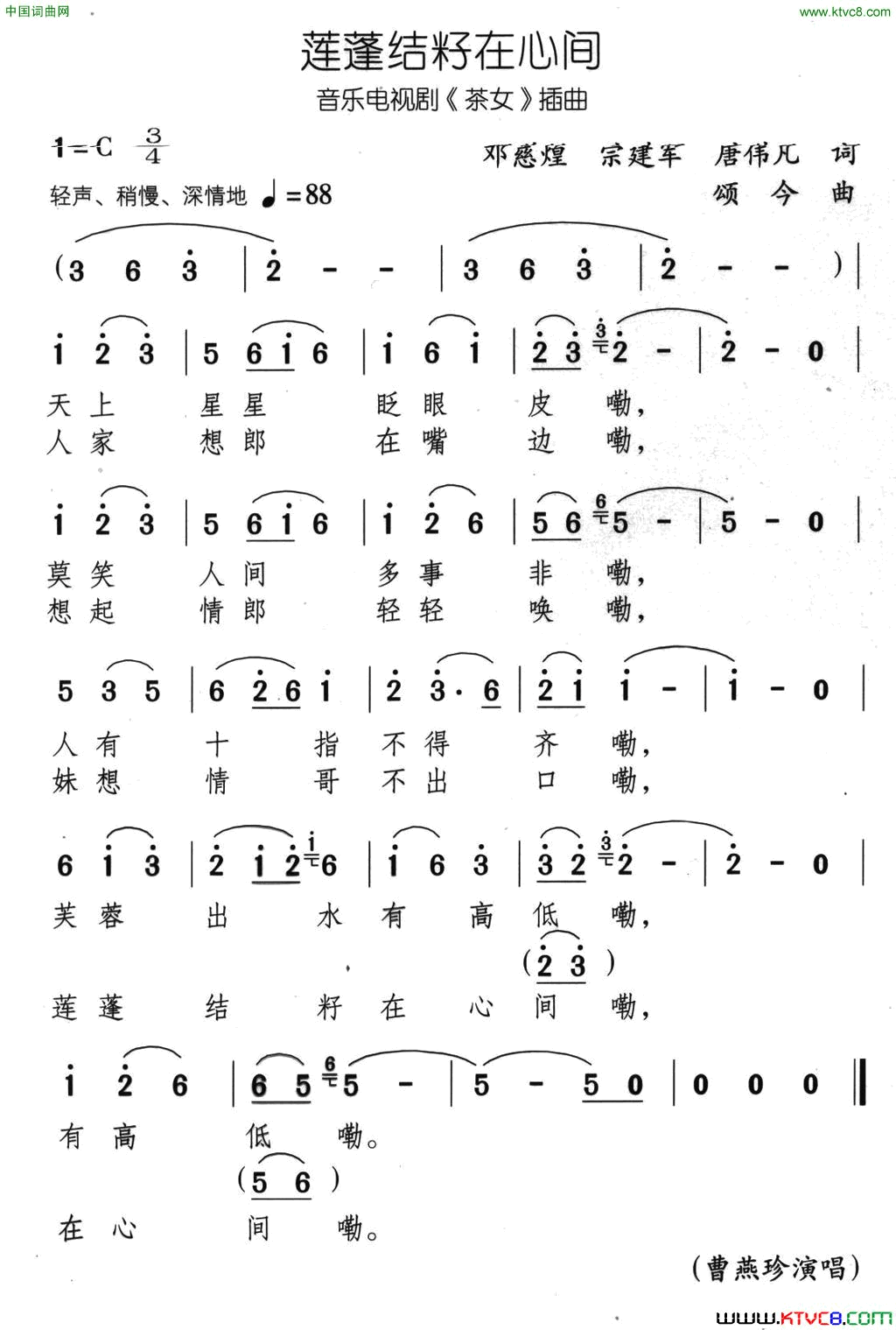 莲蓬结籽在心间音乐电视剧_茶女_插曲简谱_曹艳珍演唱_邓慈煌、宗建军/颂今词曲