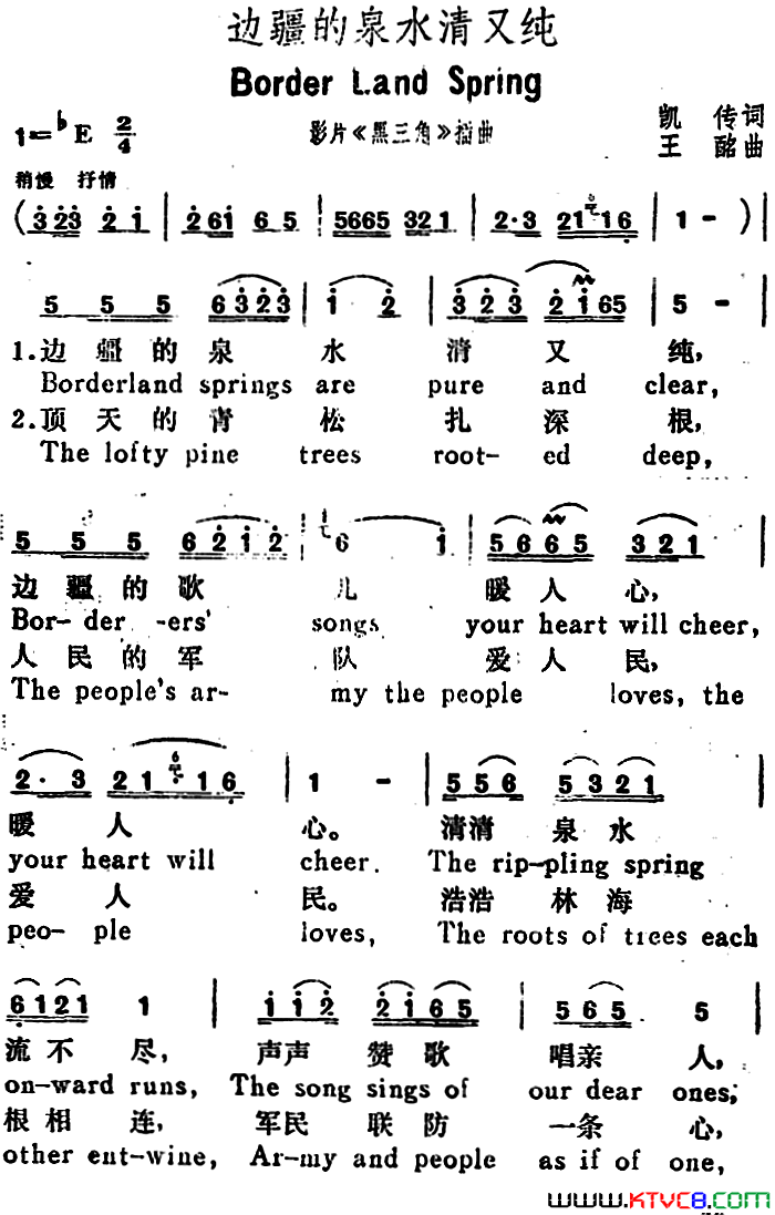 边疆的泉水清又纯BorderLandSprings汉英文对照边疆的泉水清又纯Border_Land_Springs汉英文对照简谱