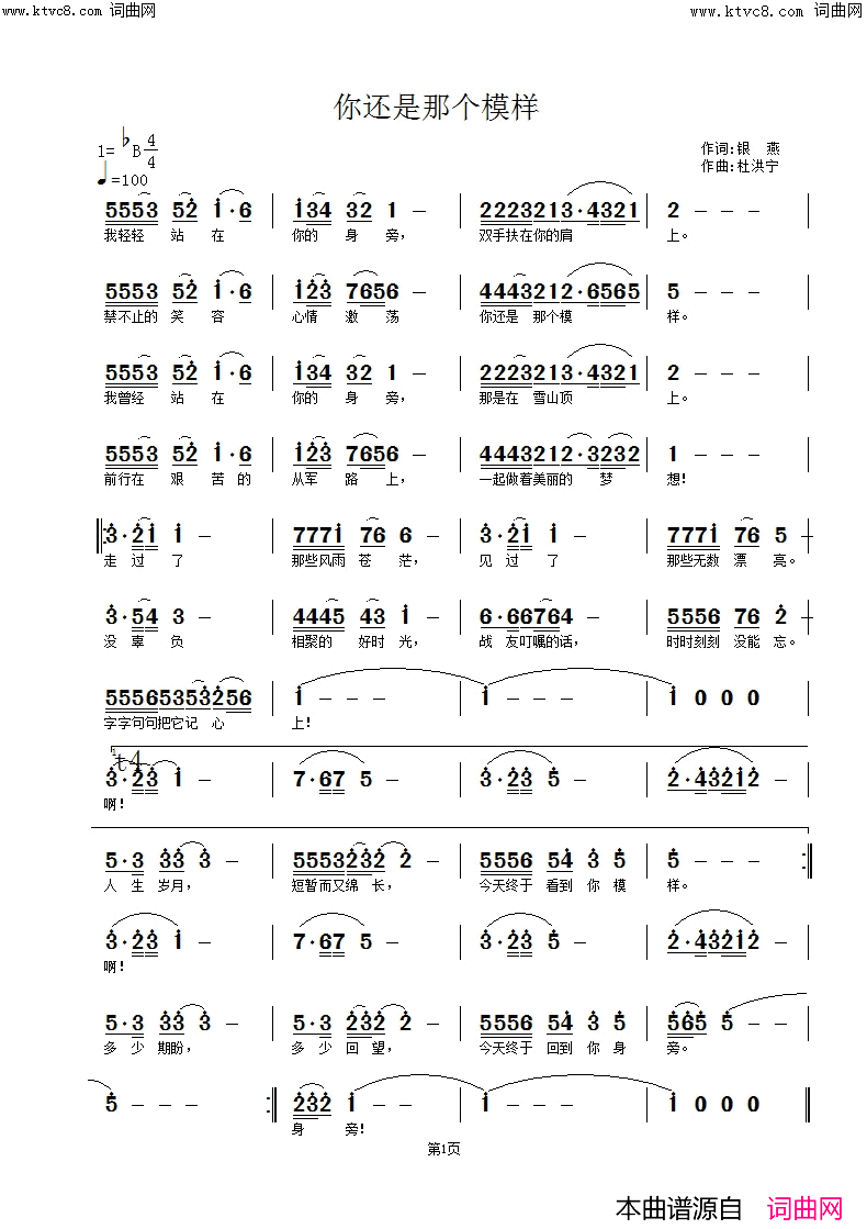 你还是那个模样简谱_叶莲娜演唱_杜洪宁曲谱