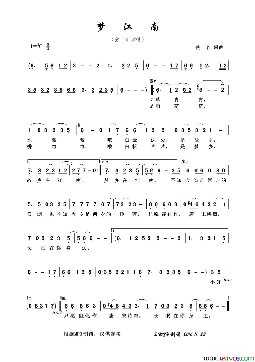 梦江南简谱_童丽演唱