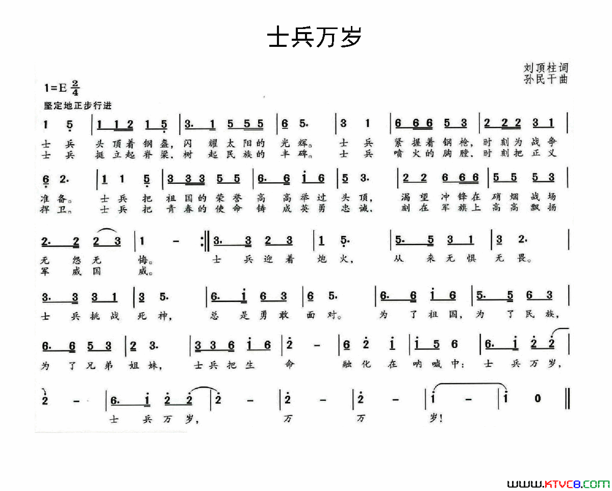 士兵万岁刘顶柱词孙民干曲士兵万岁刘顶柱词_孙民干曲简谱