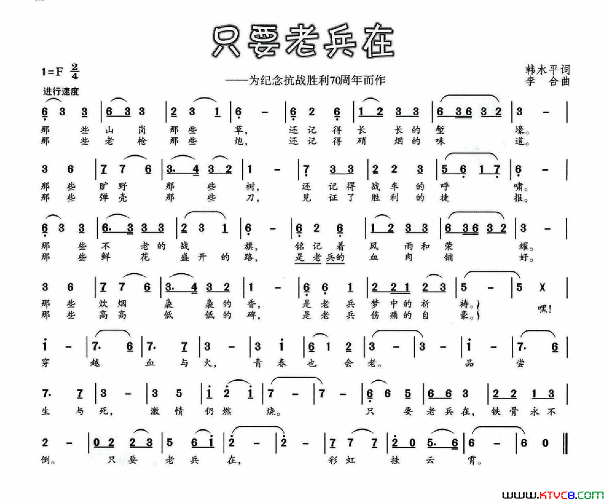 只要老兵在为抗战胜利70周年而作简谱