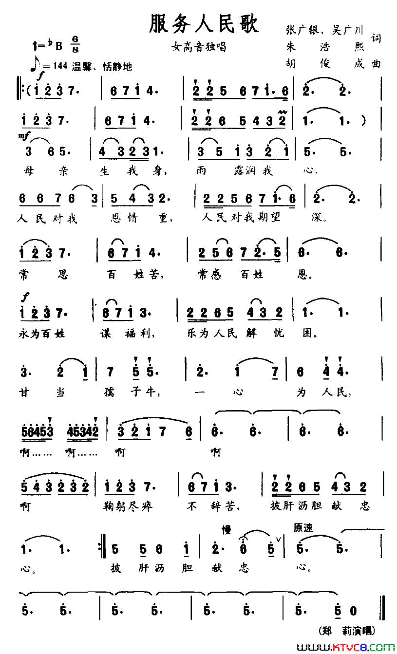 服务人民歌简谱