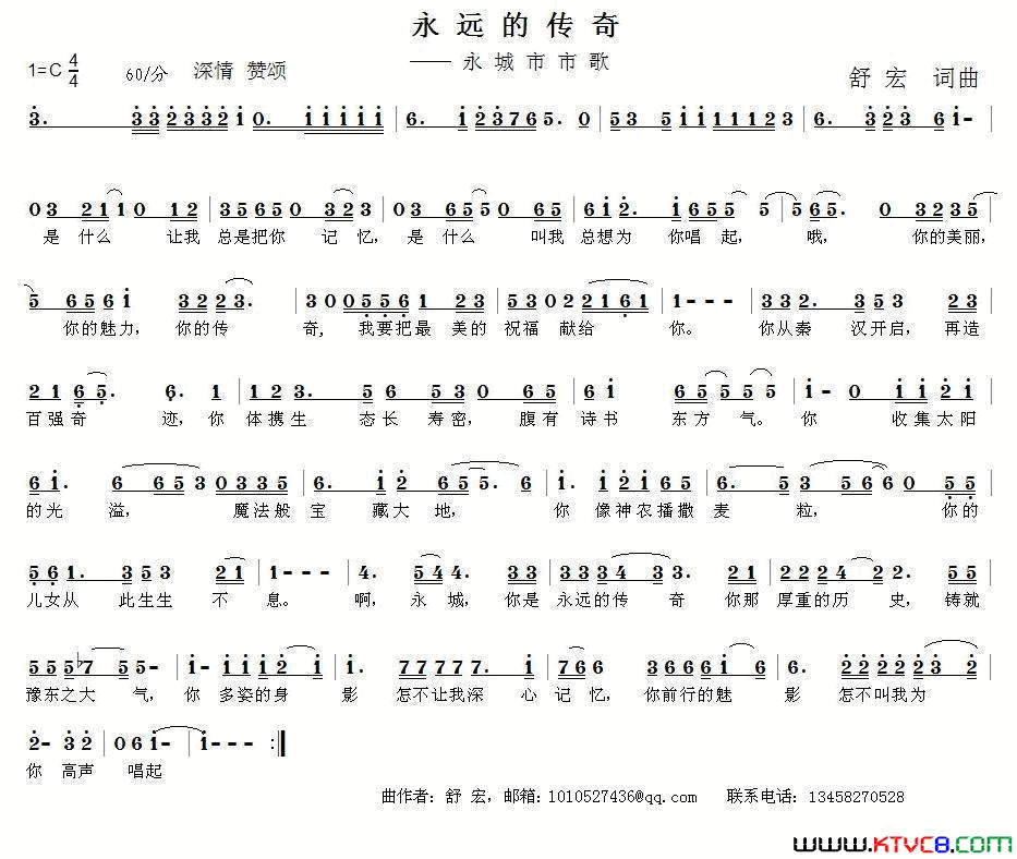 永远的传奇舒宏词曲简谱_舒宏演唱_舒宏/舒宏词曲