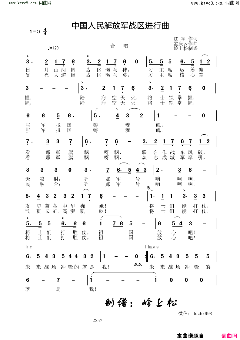 中国人民解放军战区进行曲简谱