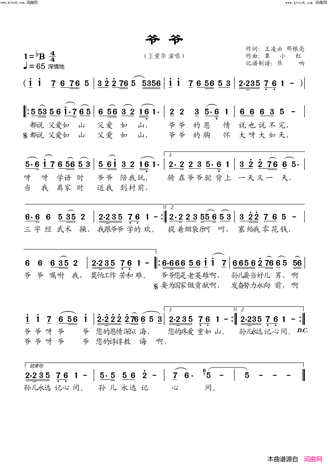 爷爷简谱_王爱华演唱_王凌云、邓根亮/覃小红词曲