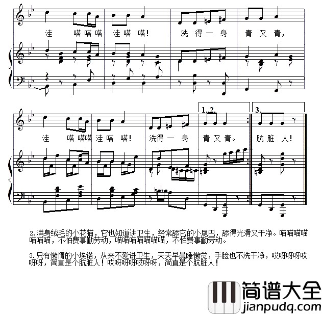 儿童歌曲钢琴伴奏：讲卫生简谱