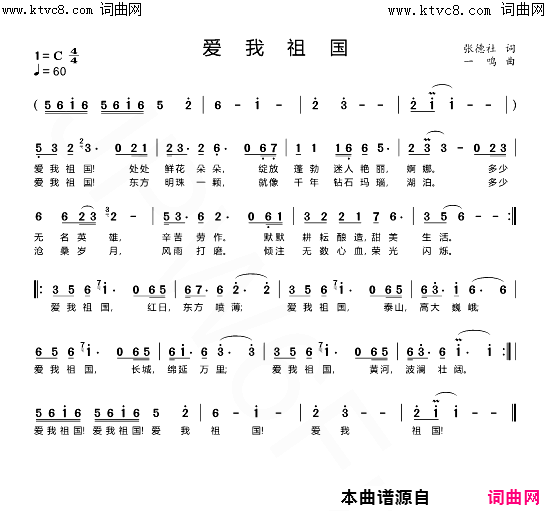 爱我祖国简谱_张德社曲谱