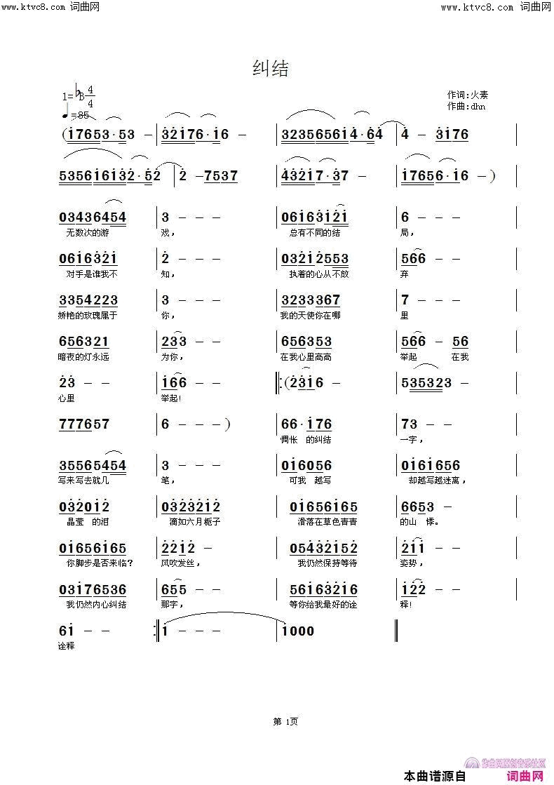纠结简谱_杜洪宁演唱_火素/杜洪宁词曲