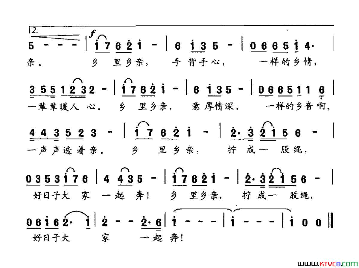 乡里乡亲简谱