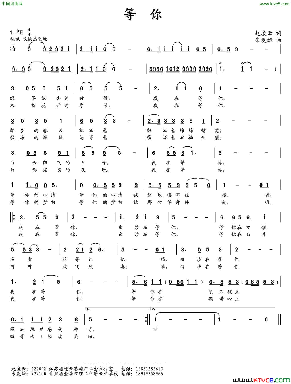 等你赵凌云词朱发雄曲等你赵凌云词_朱发雄曲简谱