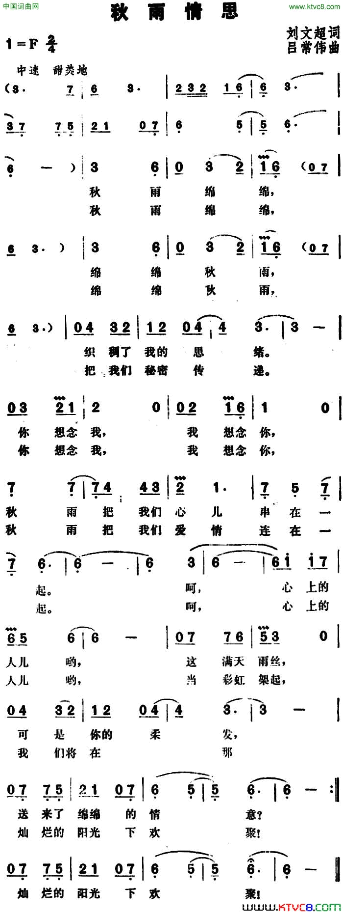 秋雨情思简谱