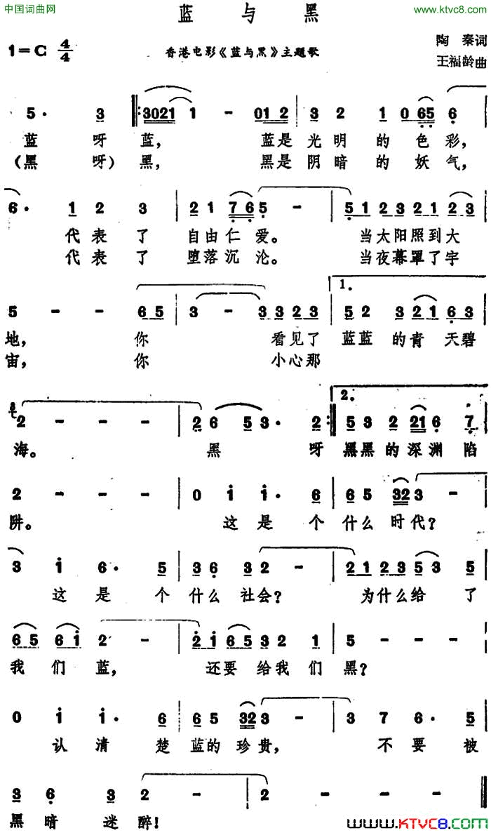 蓝与黑香港电影_蓝与黑_主题歌简谱