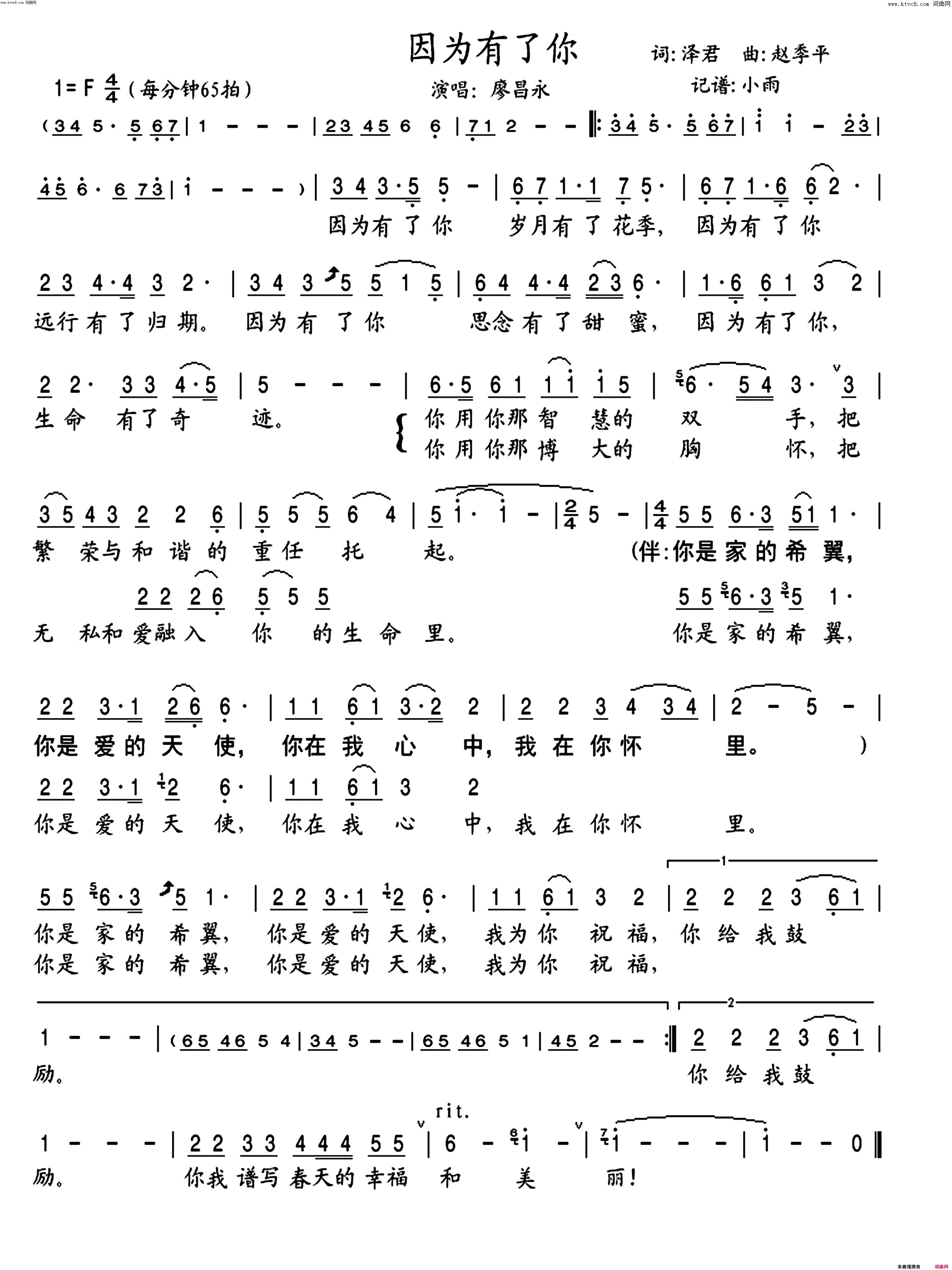 因为有了你(廖昌永演唱版)简谱_廖昌永演唱_小雨曲谱