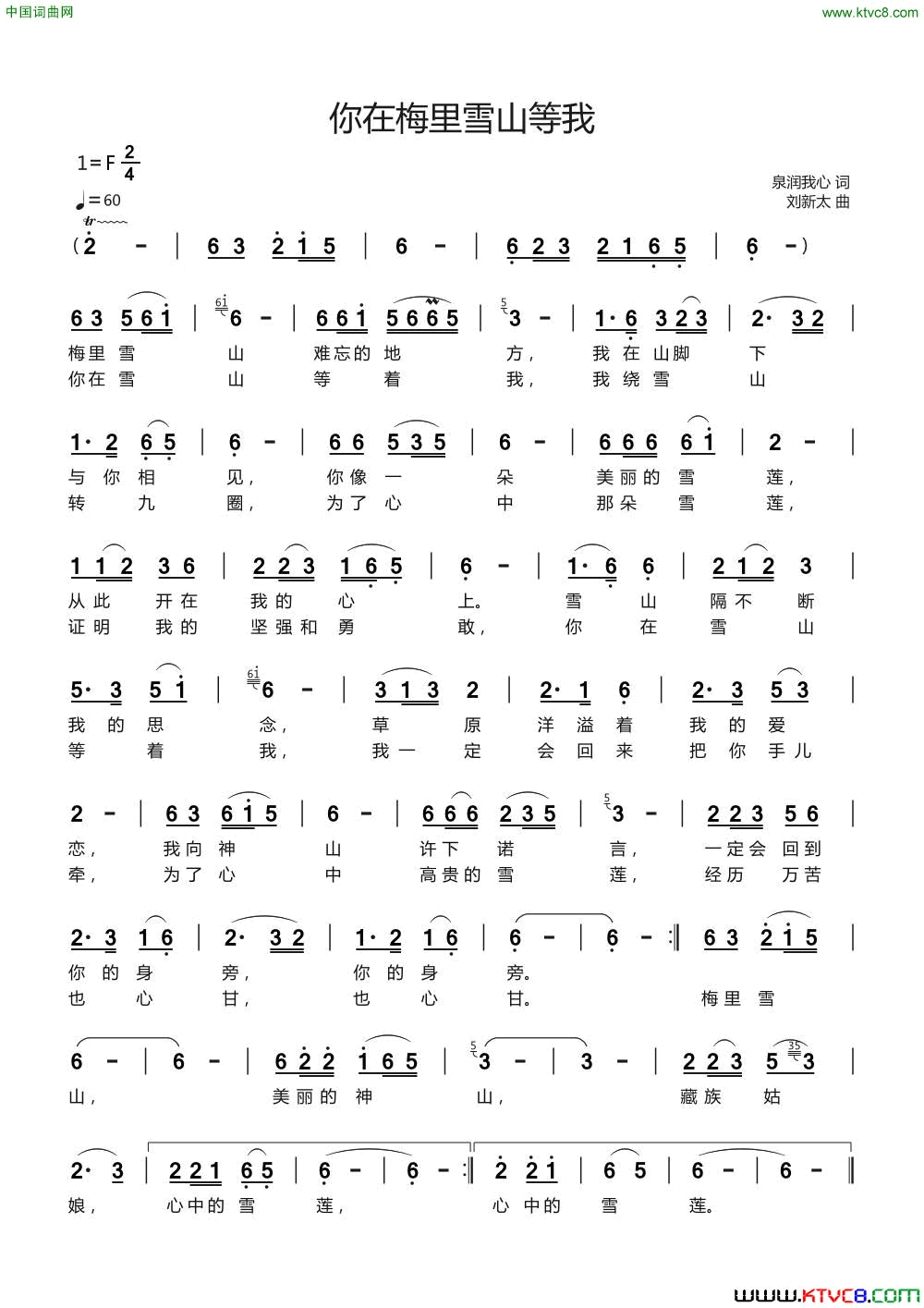 你在梅里雪山等我简谱