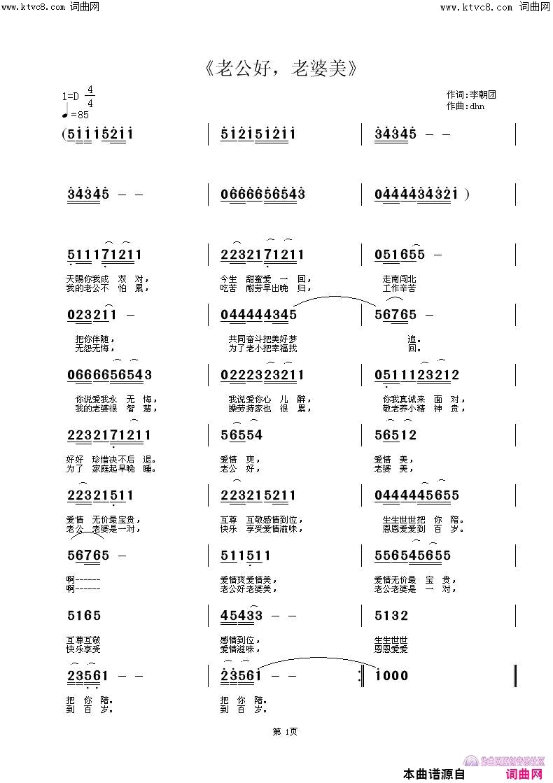 老婆美简谱_杜洪宁演唱_李朝团/杜洪宁词曲