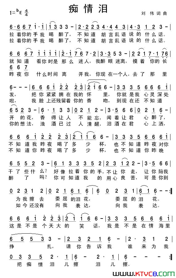 痴情泪简谱_无边的草原演唱_刘伟/刘伟词曲