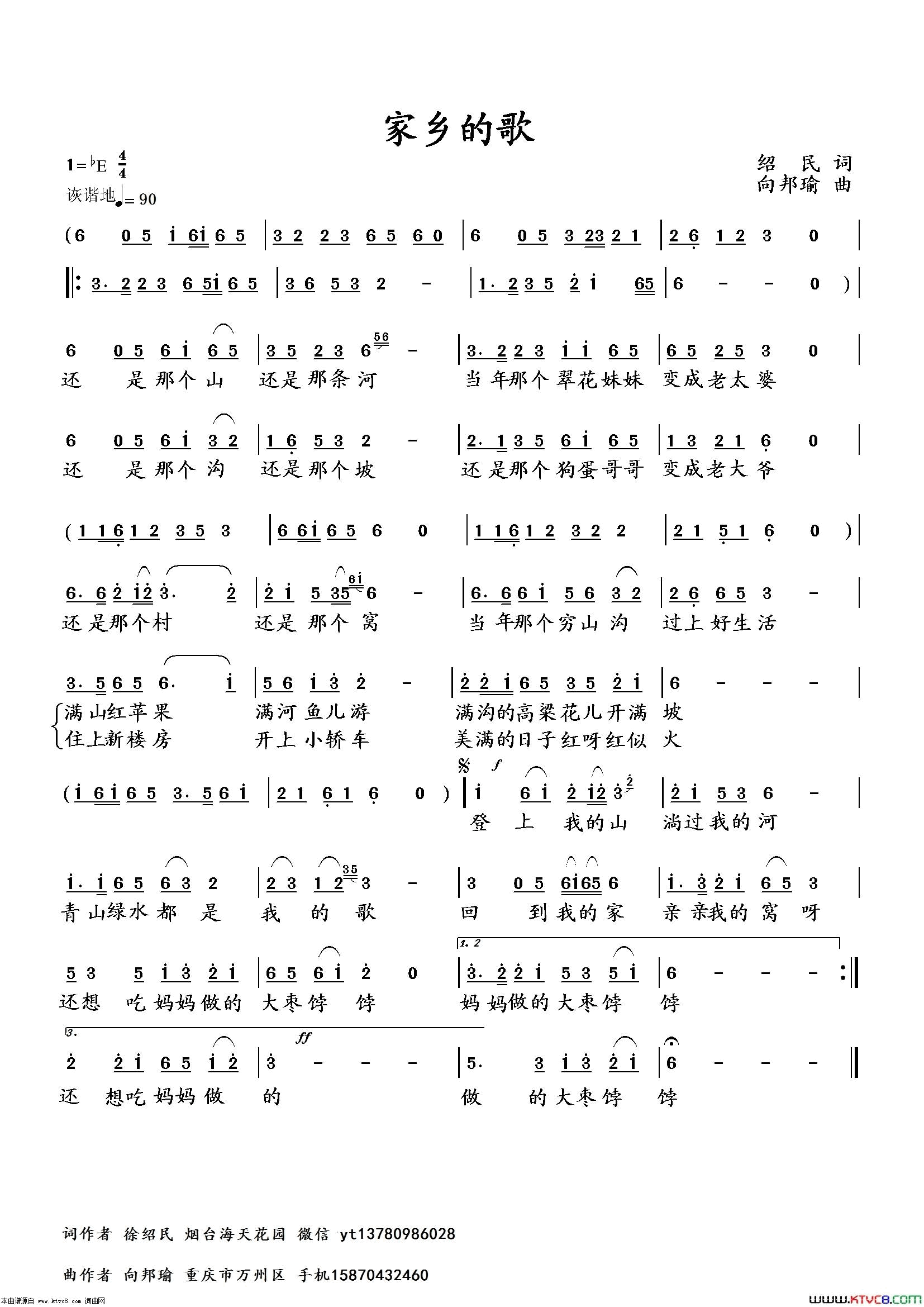 家乡的歌简谱_向邦瑜演唱_绍民/向邦瑜词曲