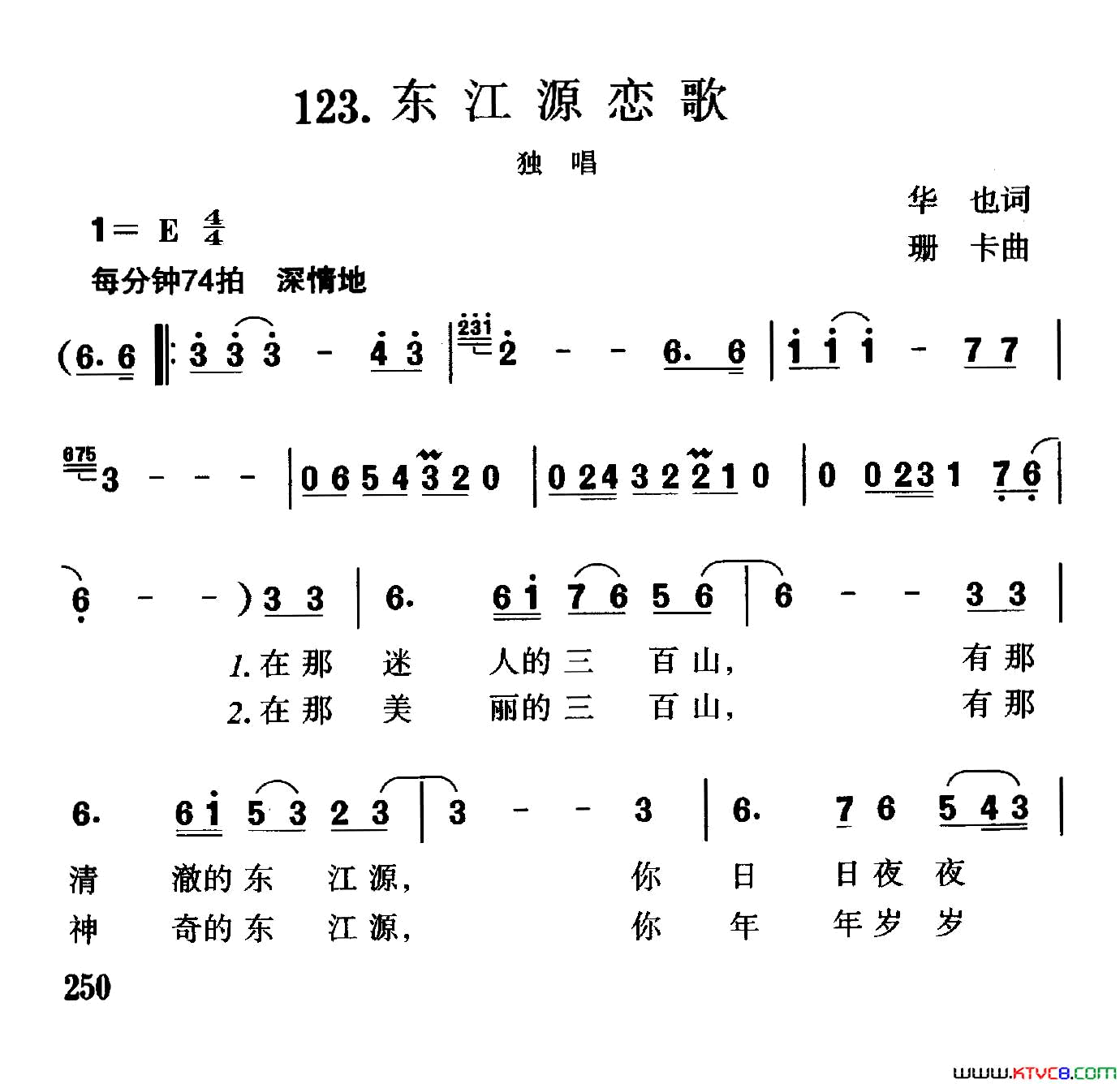 东江源恋歌简谱