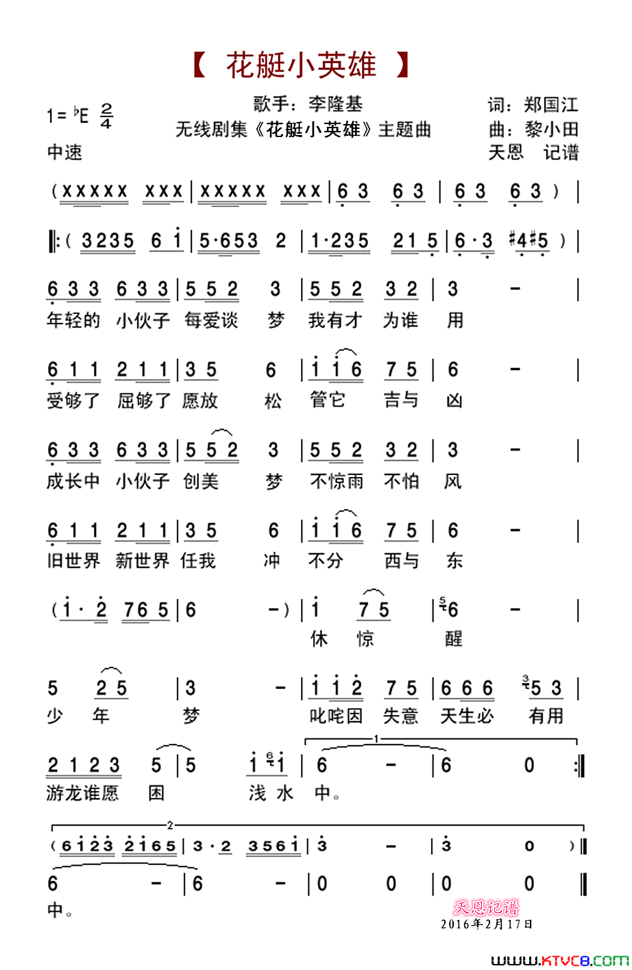 花艇小英雄_花艇小英雄_主题歌简谱_李隆基演唱_郑国江/黎小田词曲