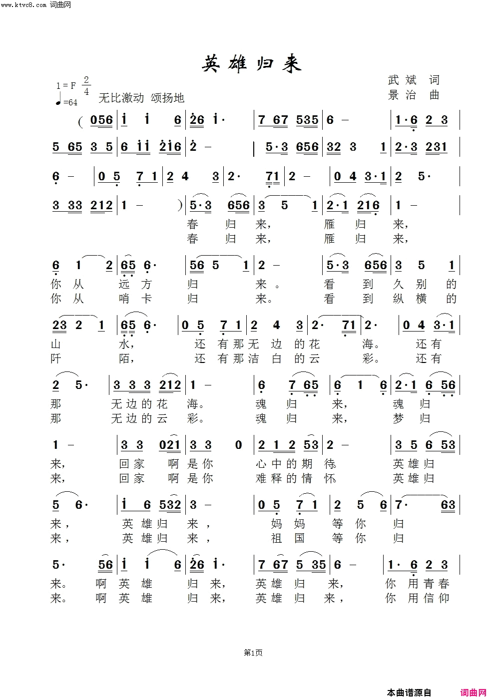 英雄归来(陈泽勋版)简谱_晨泽勋演唱_范景治曲谱