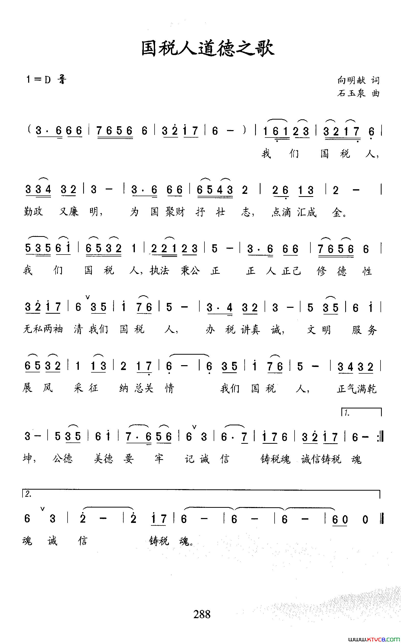 国税人道德之歌简谱