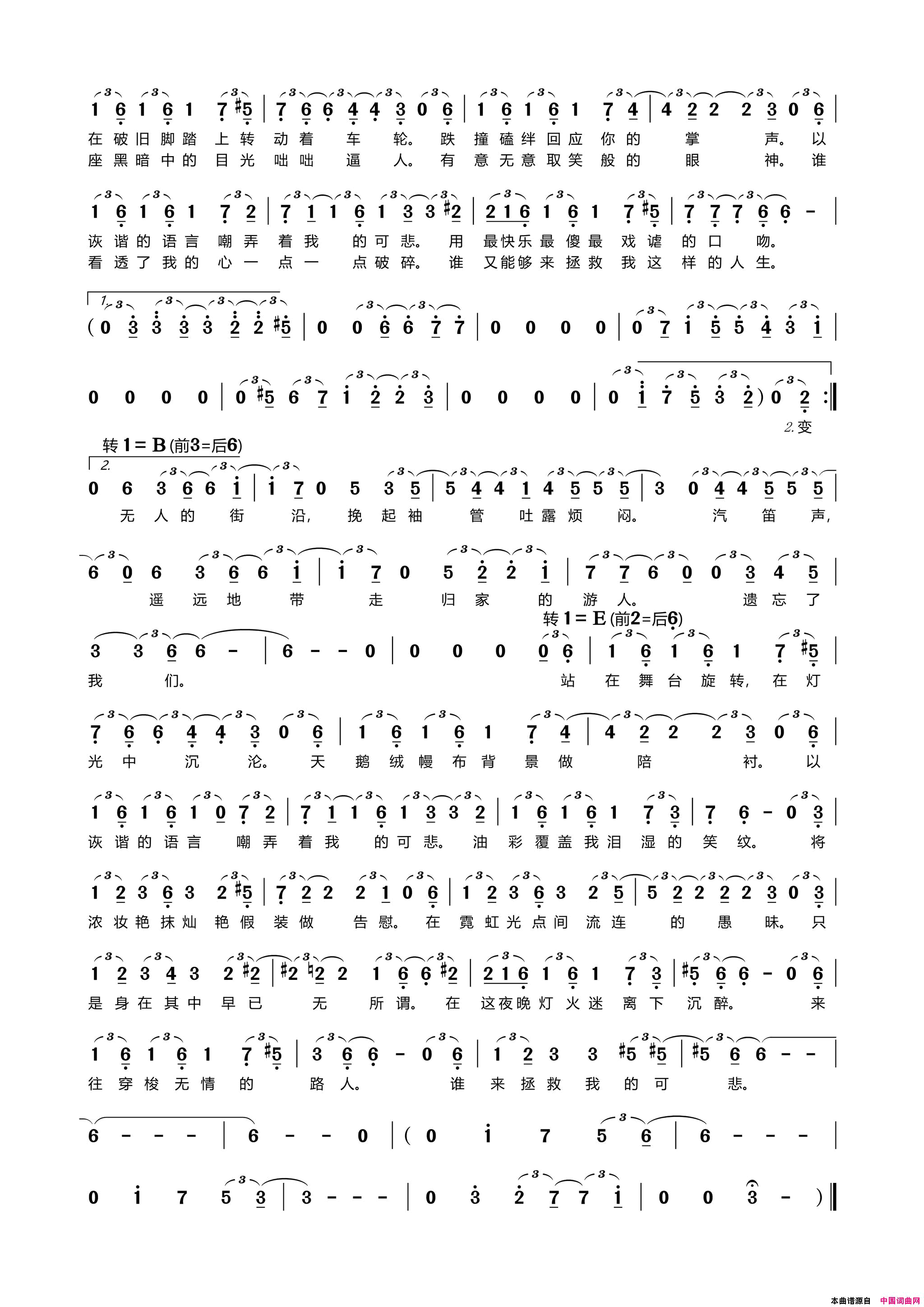 小丑的品格两种记法简谱_泠鸢yousa演唱_泠鸢yousa/怪盗V词曲