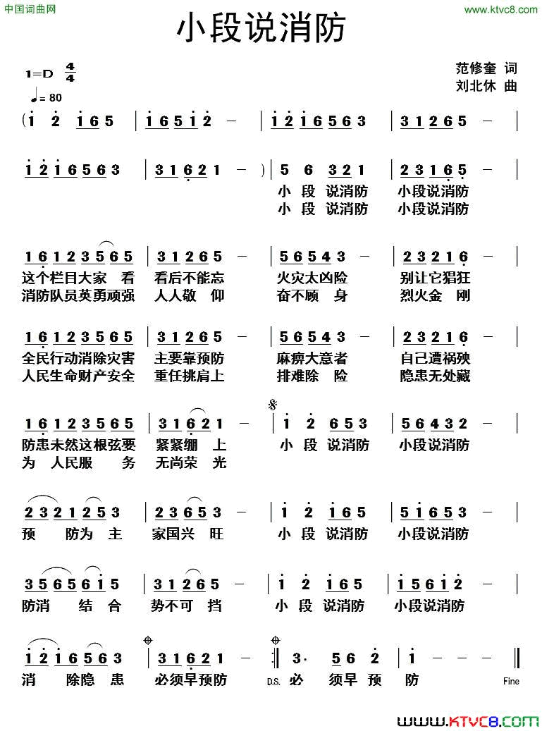 小段说消防简谱