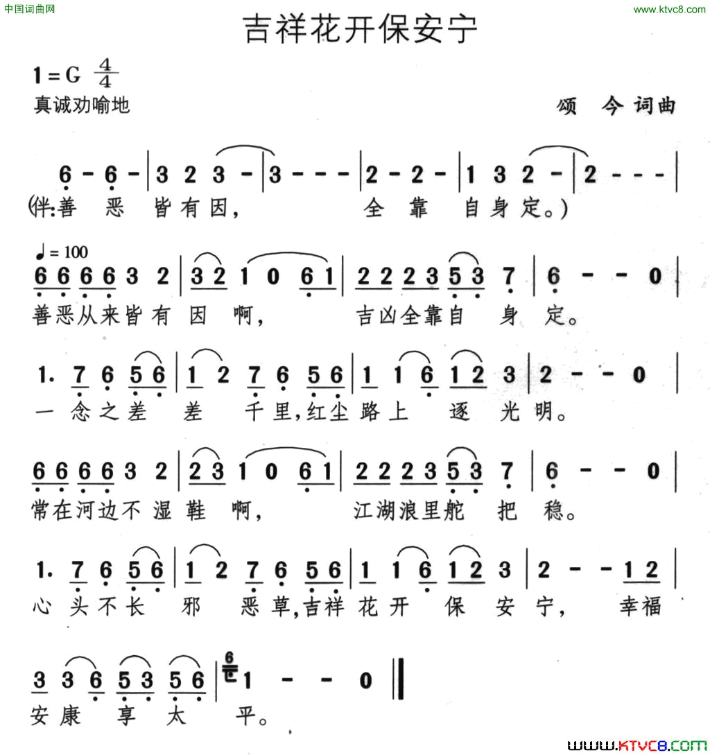 吉祥花开保安宁简谱