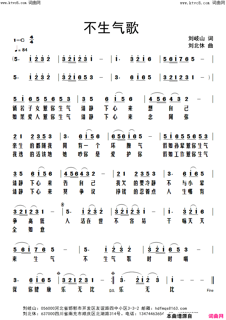 不生气歌刘北休音频版简谱_刘北休演唱_刘岐山/刘北休词曲