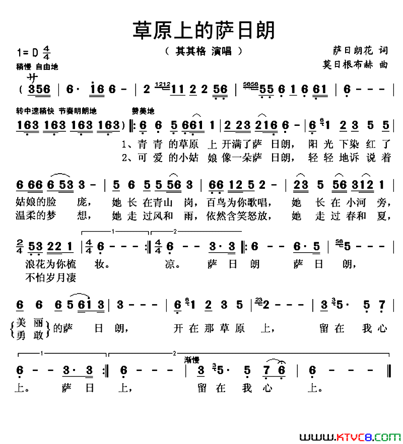 草原上的萨日朗简谱_其其格演唱_萨日朗花/莫日根布赫词曲