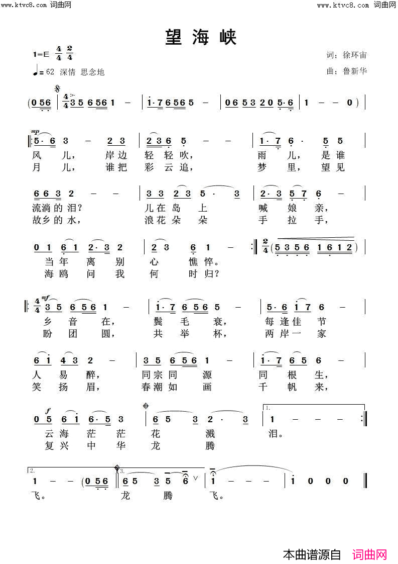 望海峡简谱_鲁新华曲谱