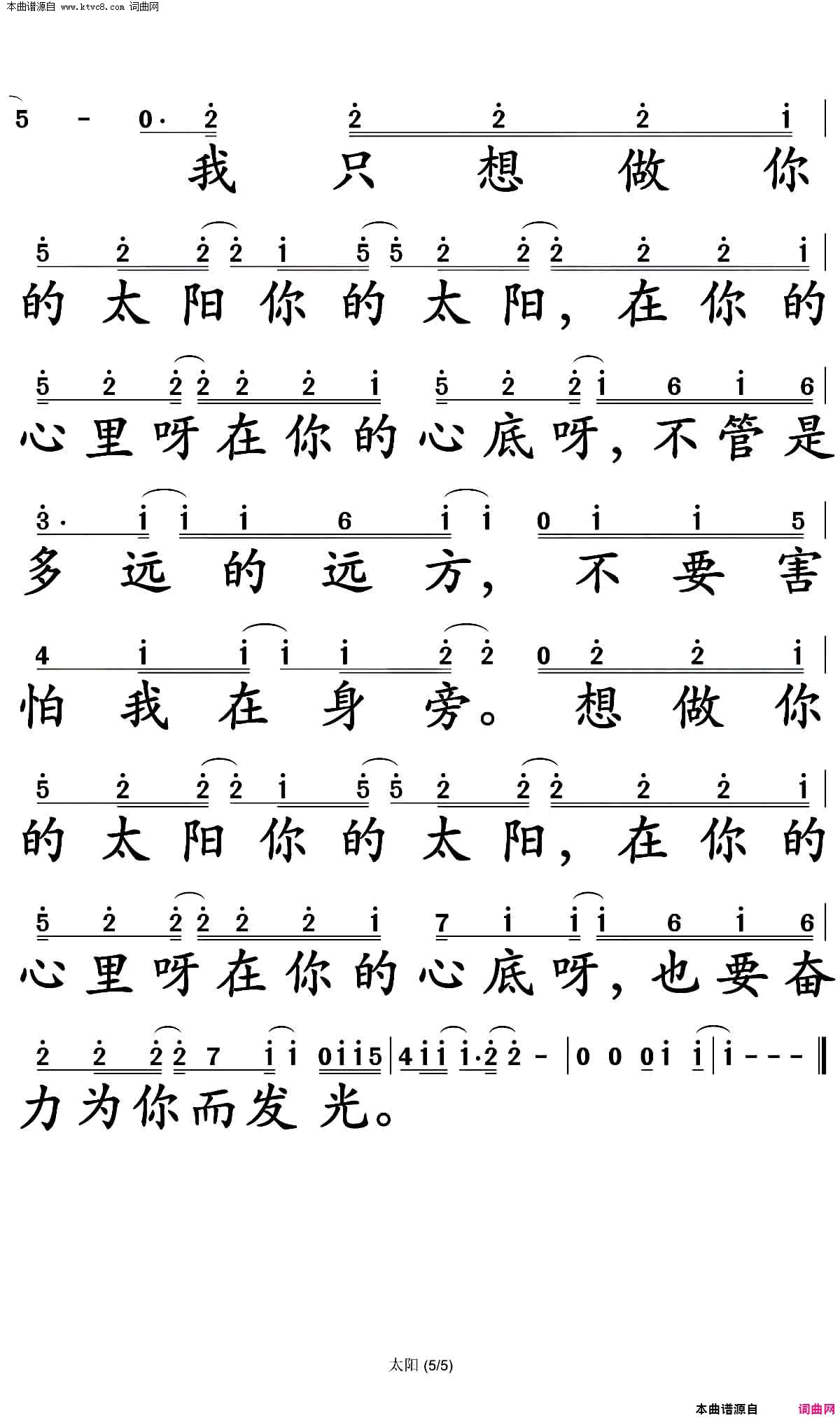 太阳简谱_邱振哲演唱_邱振哲/邱振哲词曲