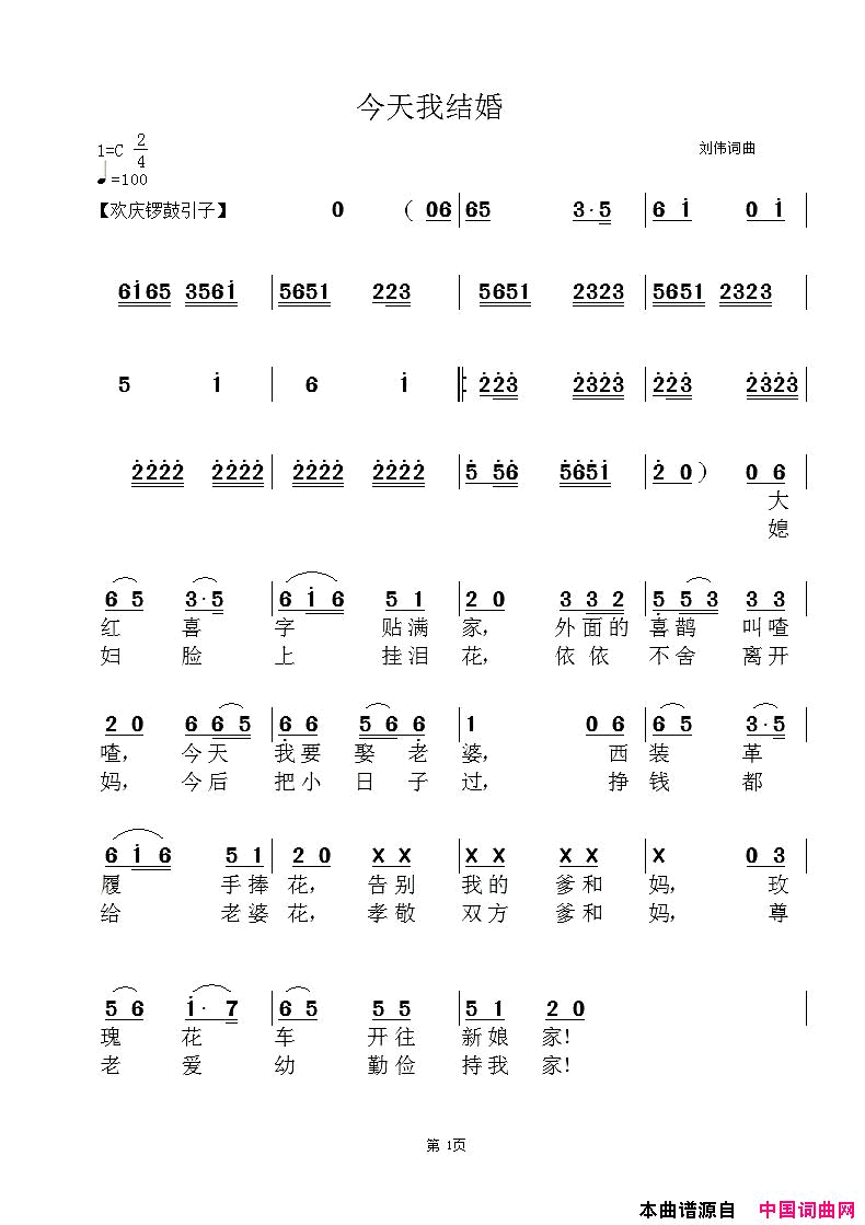 今天我结婚简谱_李永林演唱_刘伟/刘伟词曲
