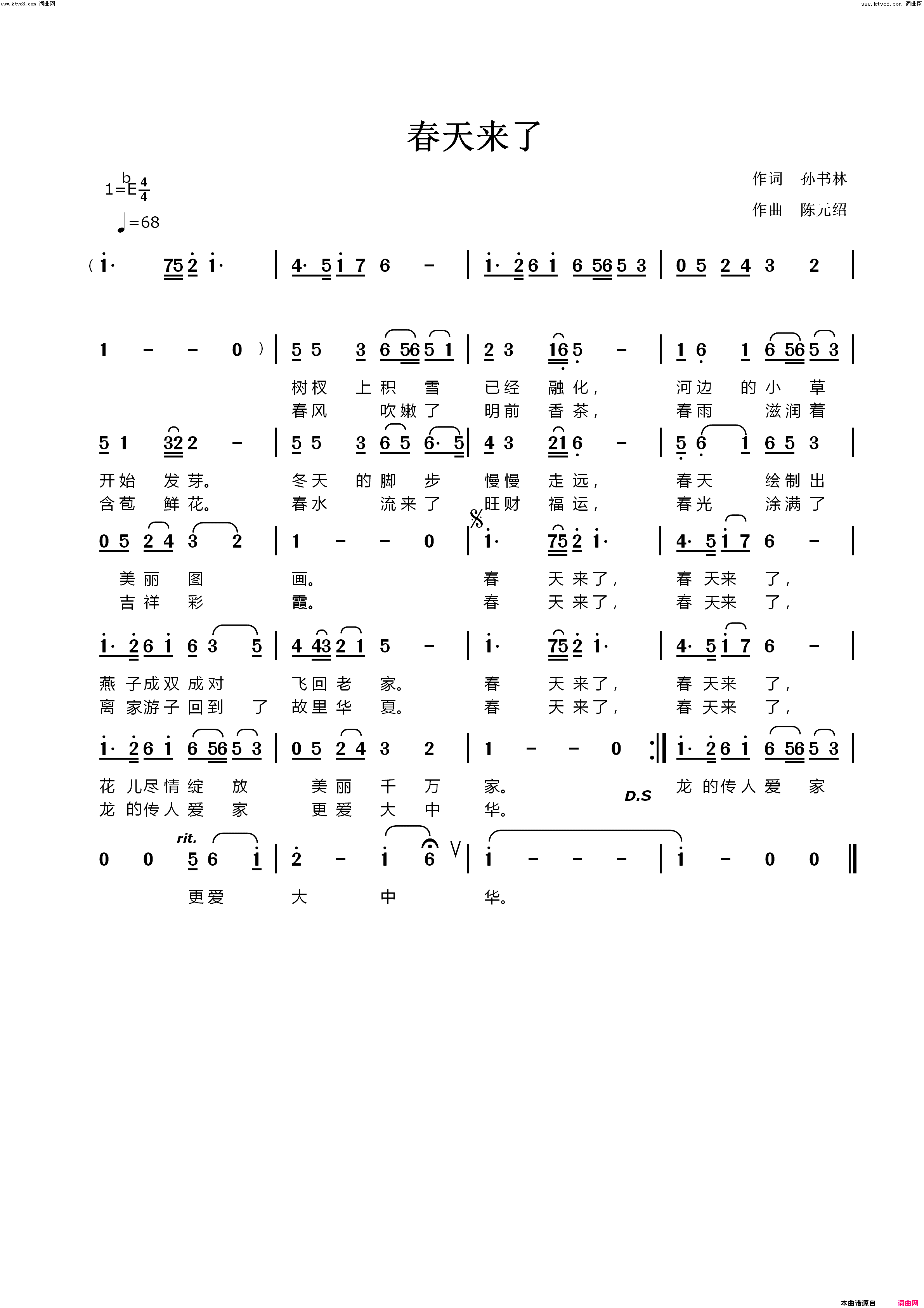 春天来了简谱_陈元绍曲谱