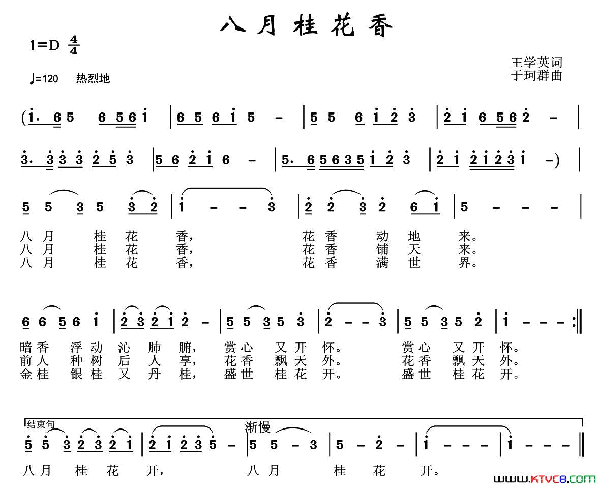 八月桂花香简谱