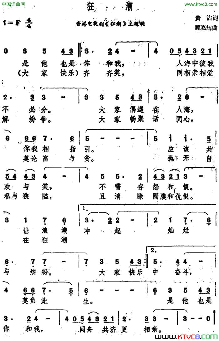 狂潮香港电视剧_狂潮_主题歌简谱