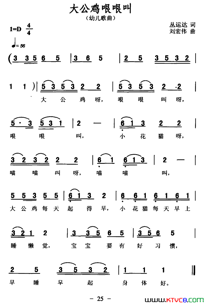 大公鸡哏哏叫简谱