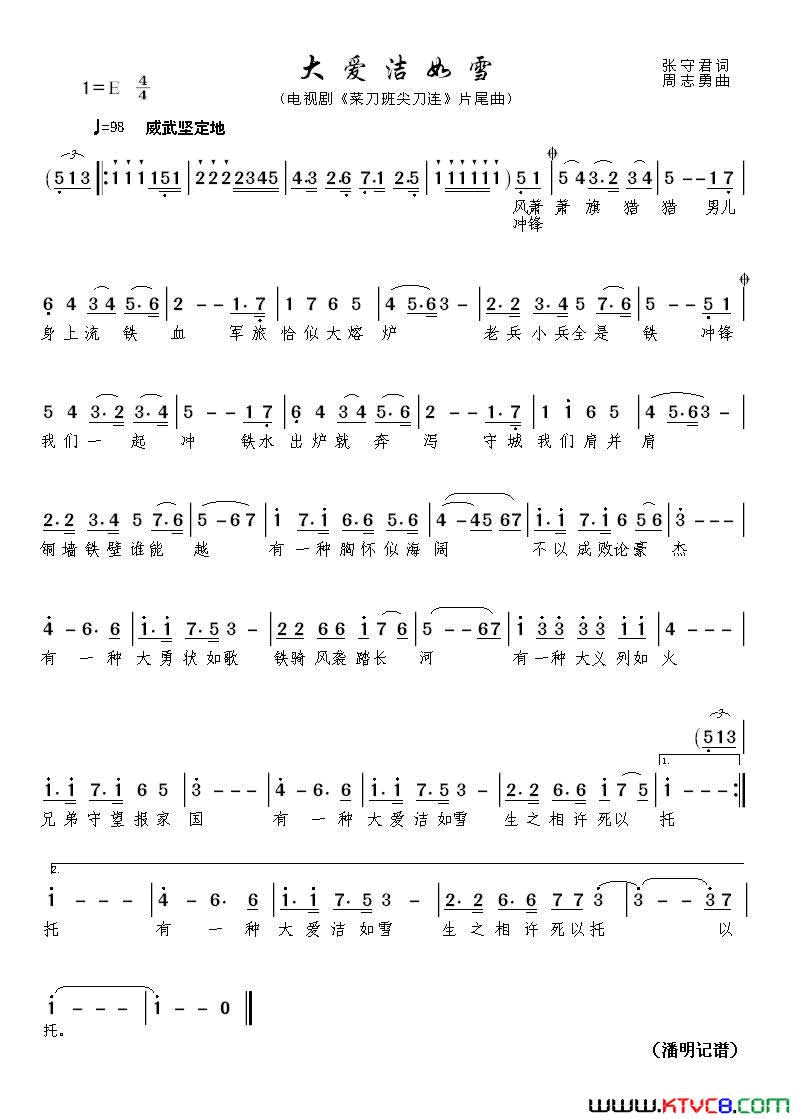 大爱洁如雪电视剧_菜刀班尖刀连_片尾曲简谱