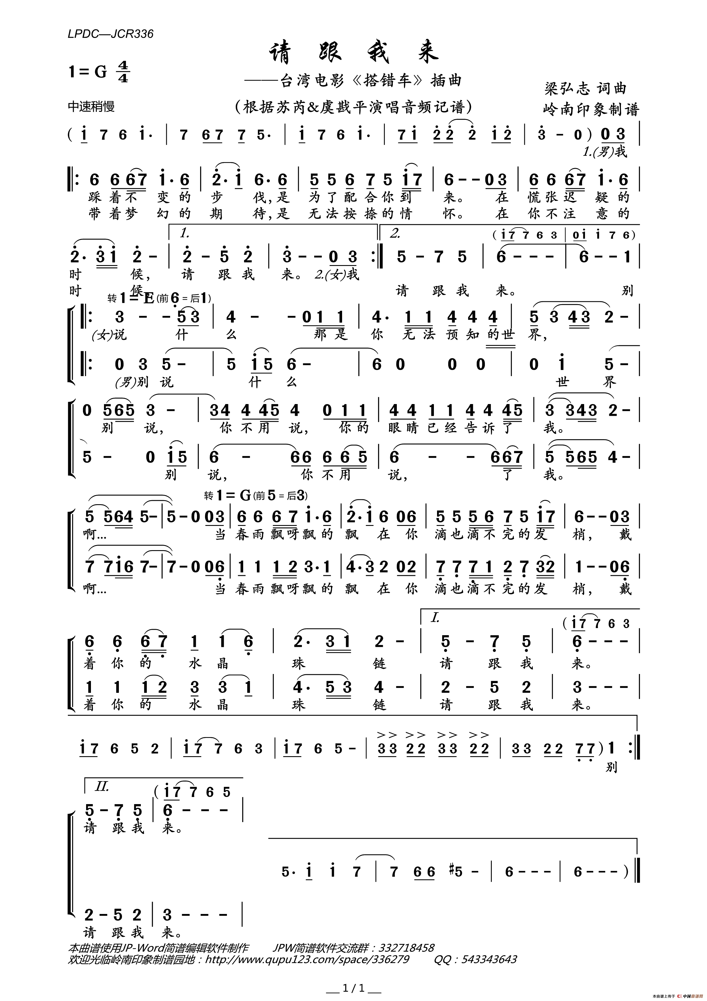 请跟我来（台湾电影_搭错车_插曲）简谱_苏芮&虞戡平演唱_岭南印象制谱制作曲谱