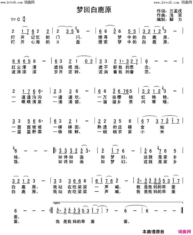 梦回白鹿原(对唱)简谱_张定月演唱_张定月曲谱