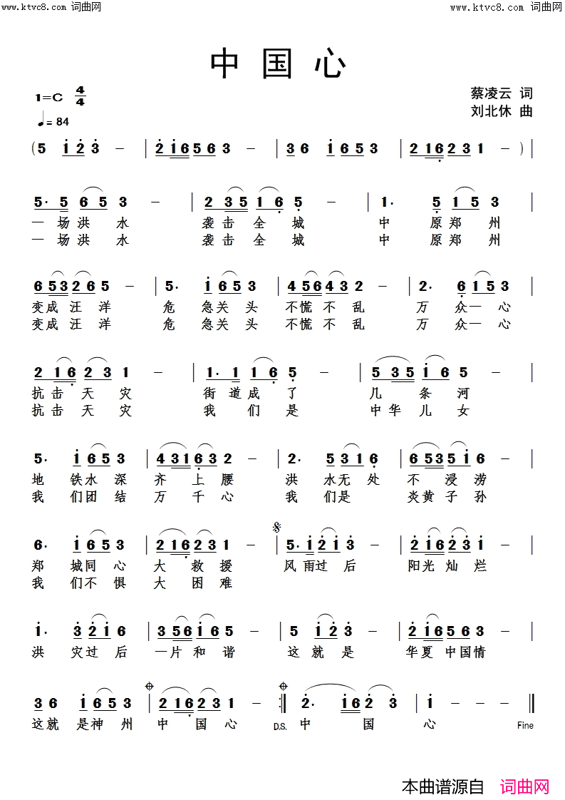 中国心简谱_刘北休曲谱