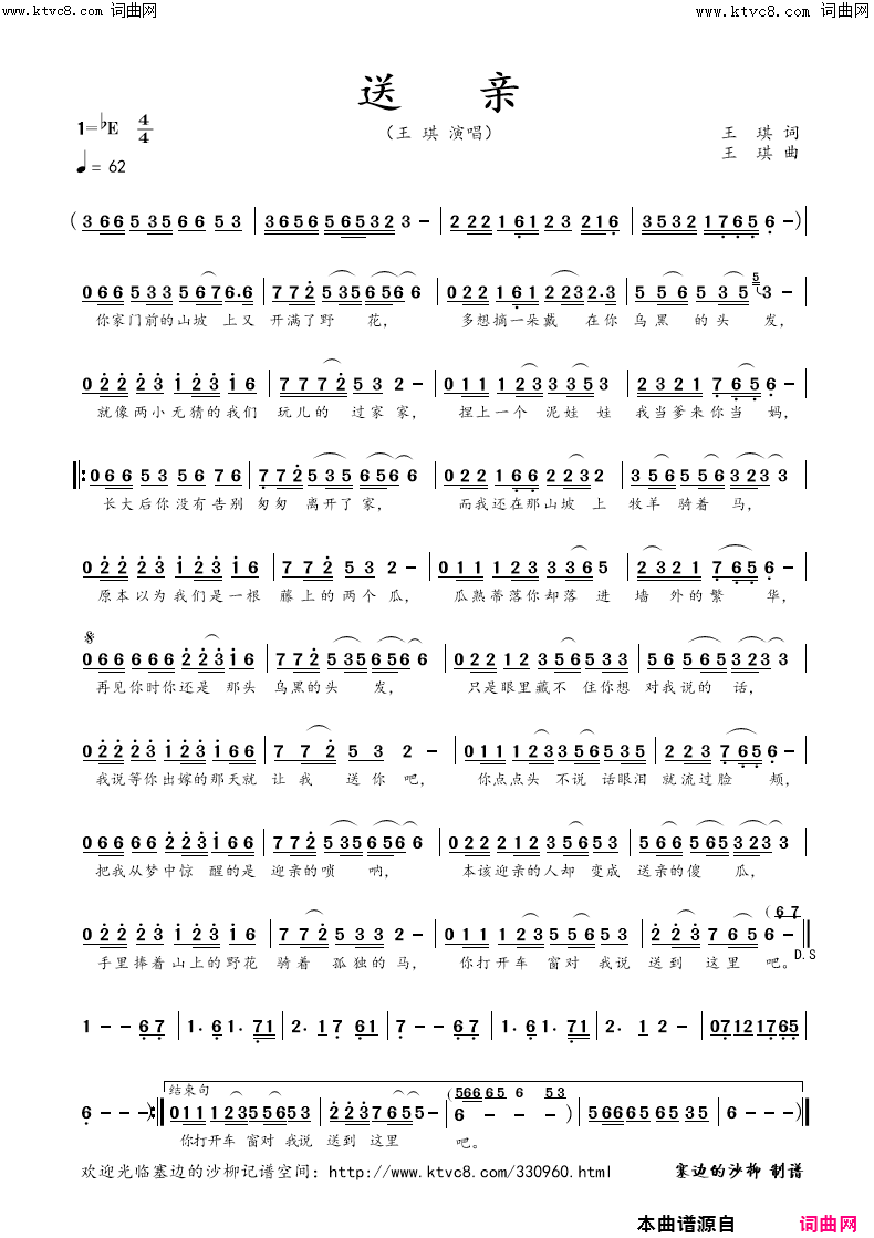 送亲简谱_王琪演唱_王琪/王琪词曲