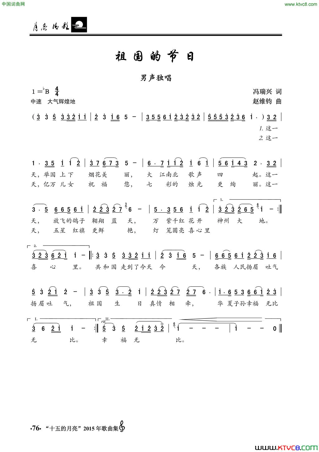 祖国的节日男声独唱简谱