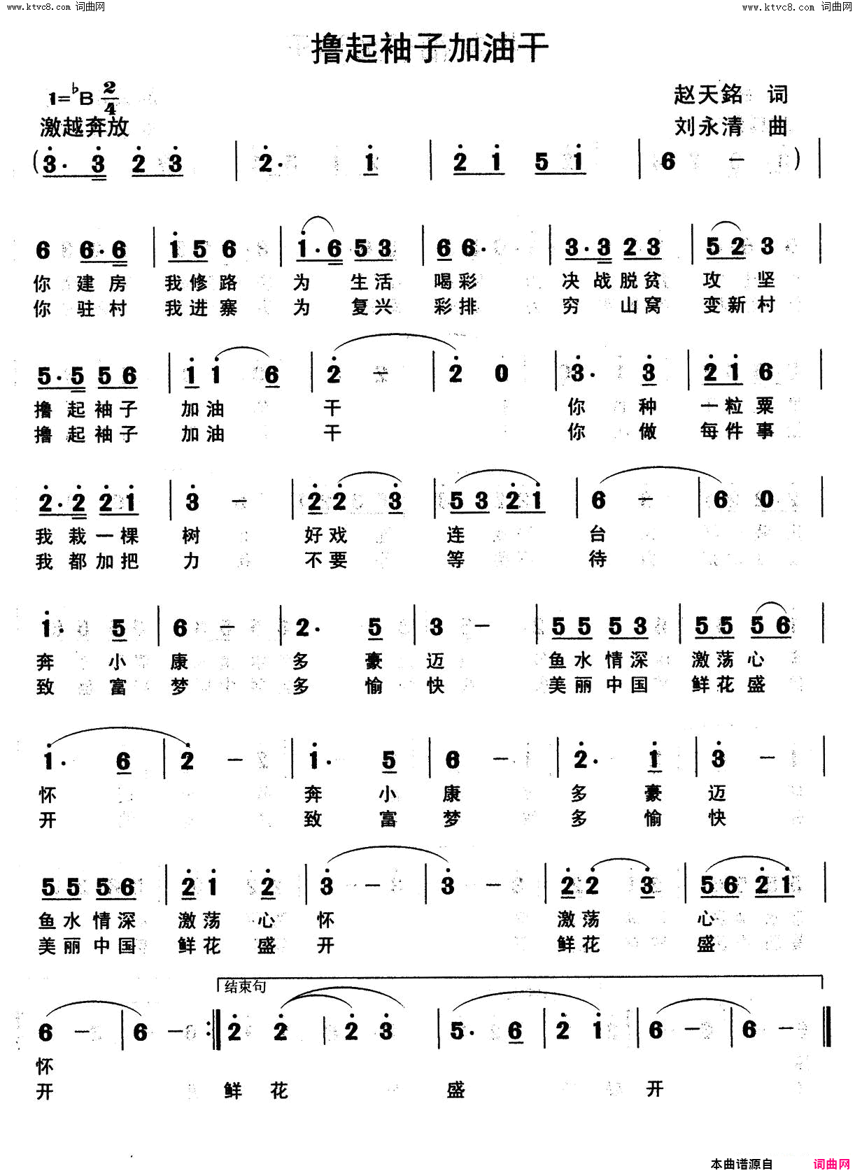 撸起袖子加油干简谱